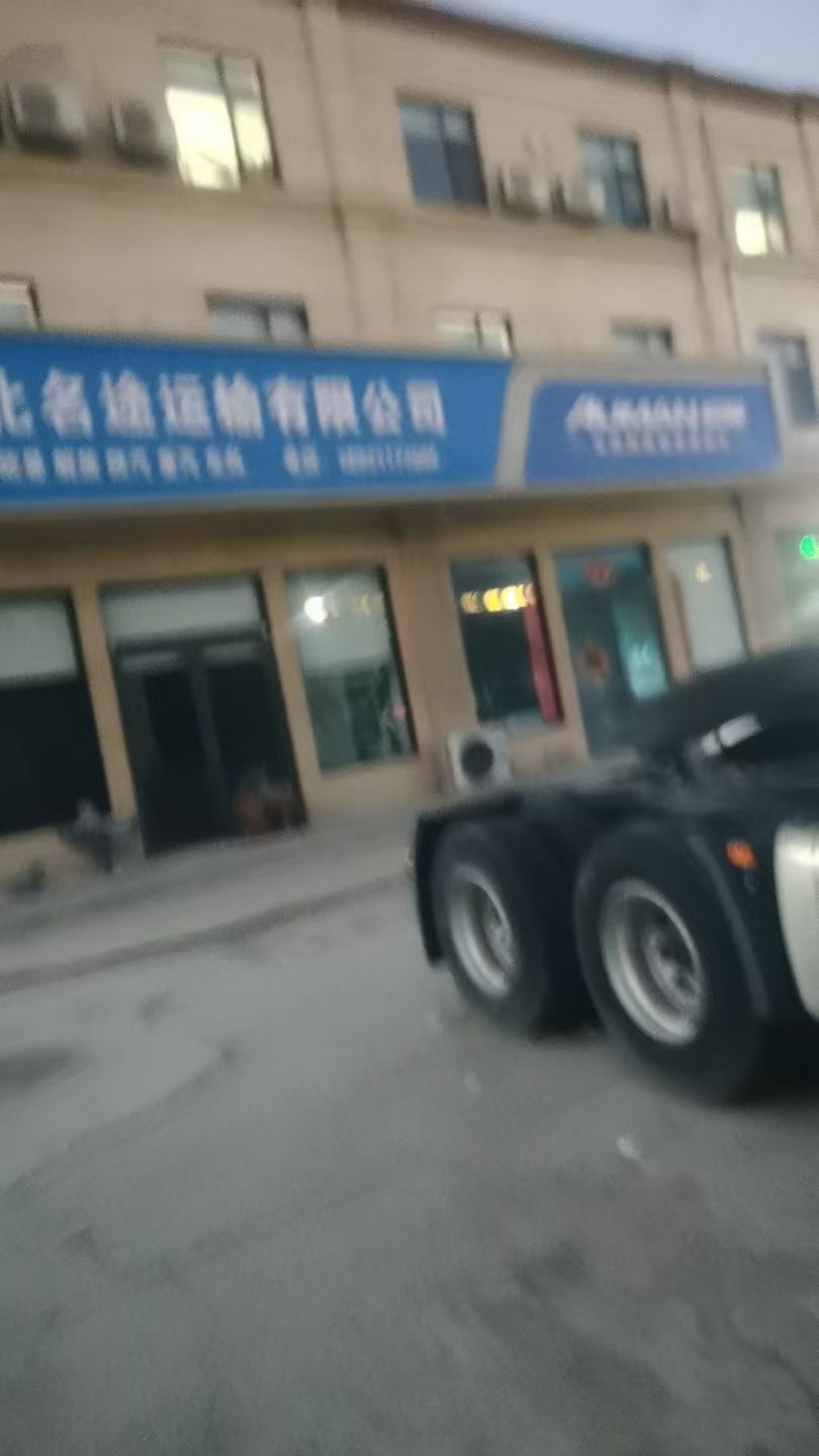 河北名途运输有限公司