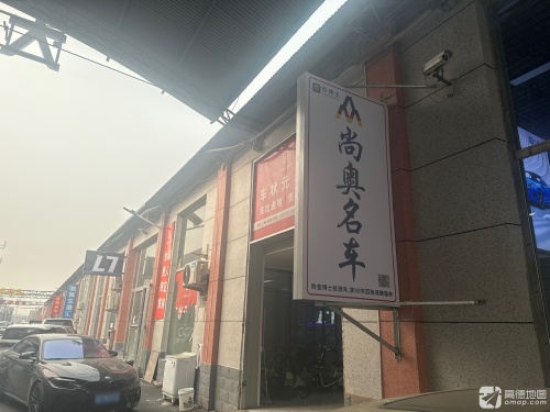 尚奥名车(瑞城店)
