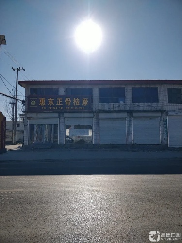 惠东正骨按摩
