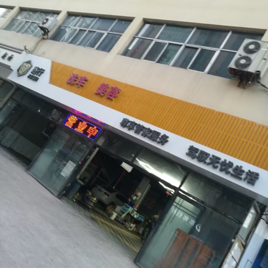 路行洗车店