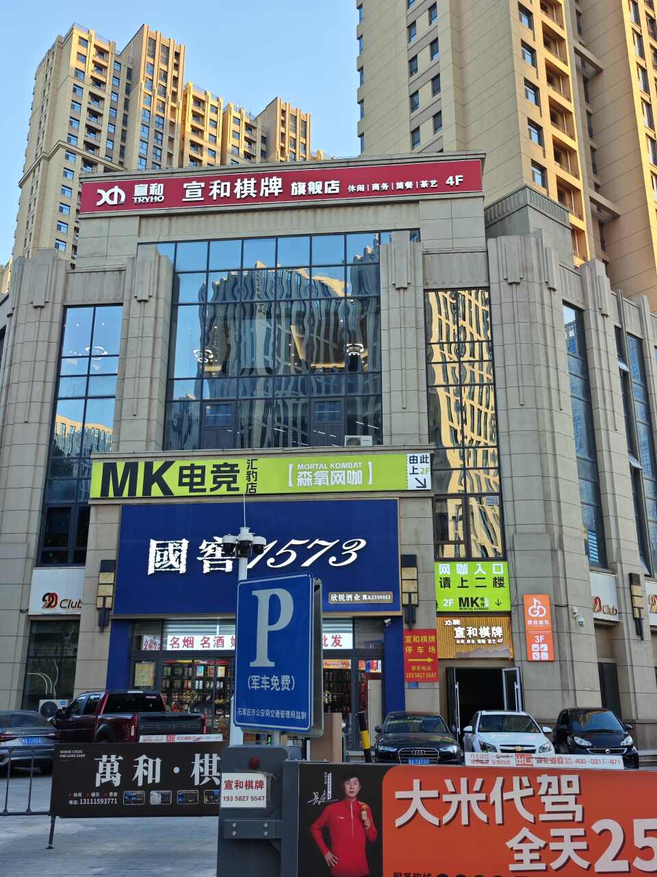 MK电竞网咖(汇豹店)