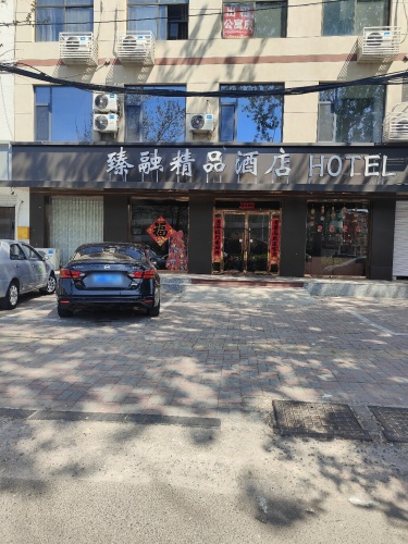 臻融精品酒店