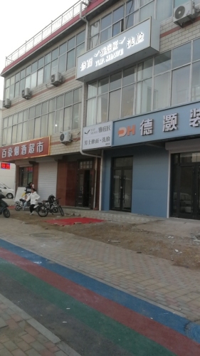 德灏装饰