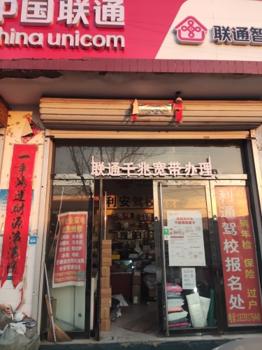 中国联通(一念合作厅)