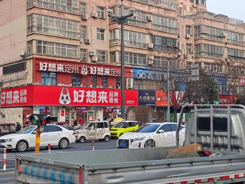 好想来零食乐园(保定定州市信誉楼店)