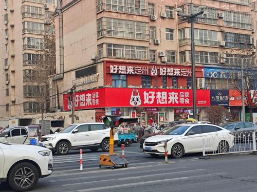 好想来零食乐园(保定定州市信誉楼店)