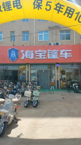 南早现道口海宝棚车专卖店