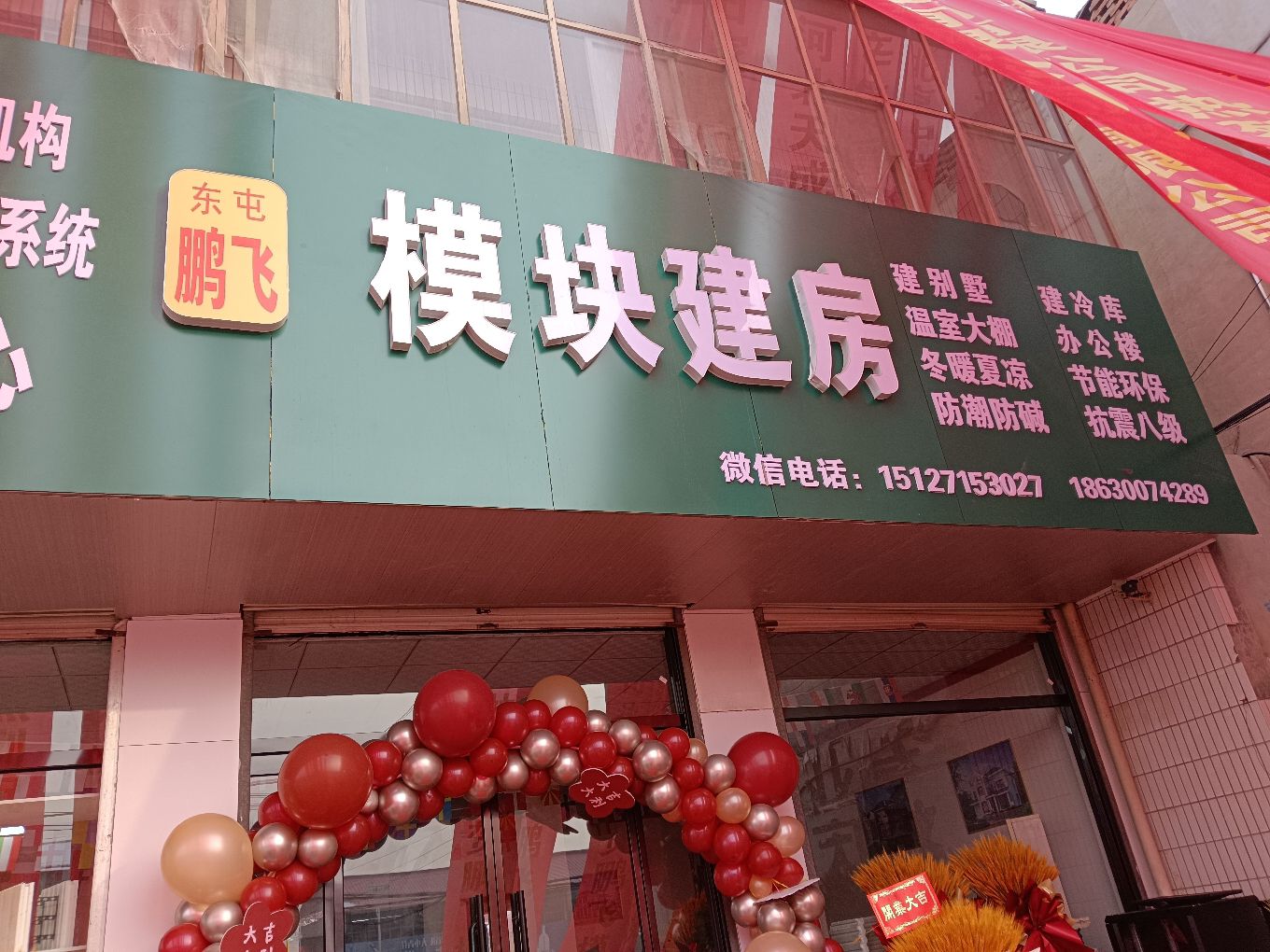 鹏飞模块建房