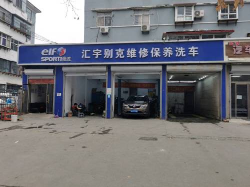 石家庄汇宇别克汽车服务有限公司