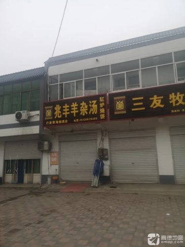 兆丰羊杂汤