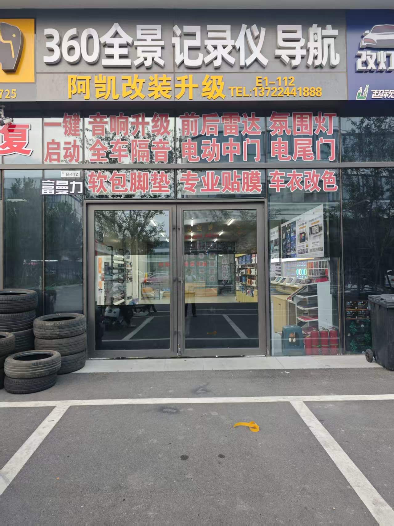 阿凯汽车电子 360全景 氛围灯