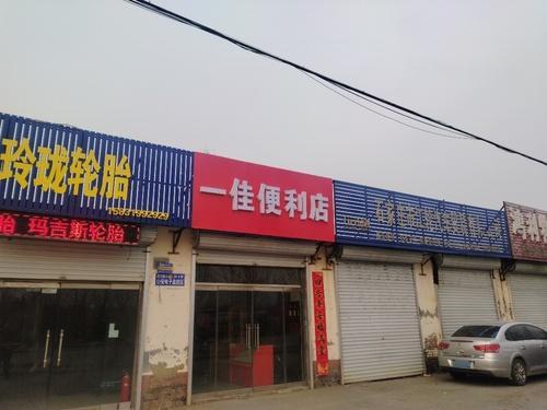 和平轮胎玛吉斯轮胎