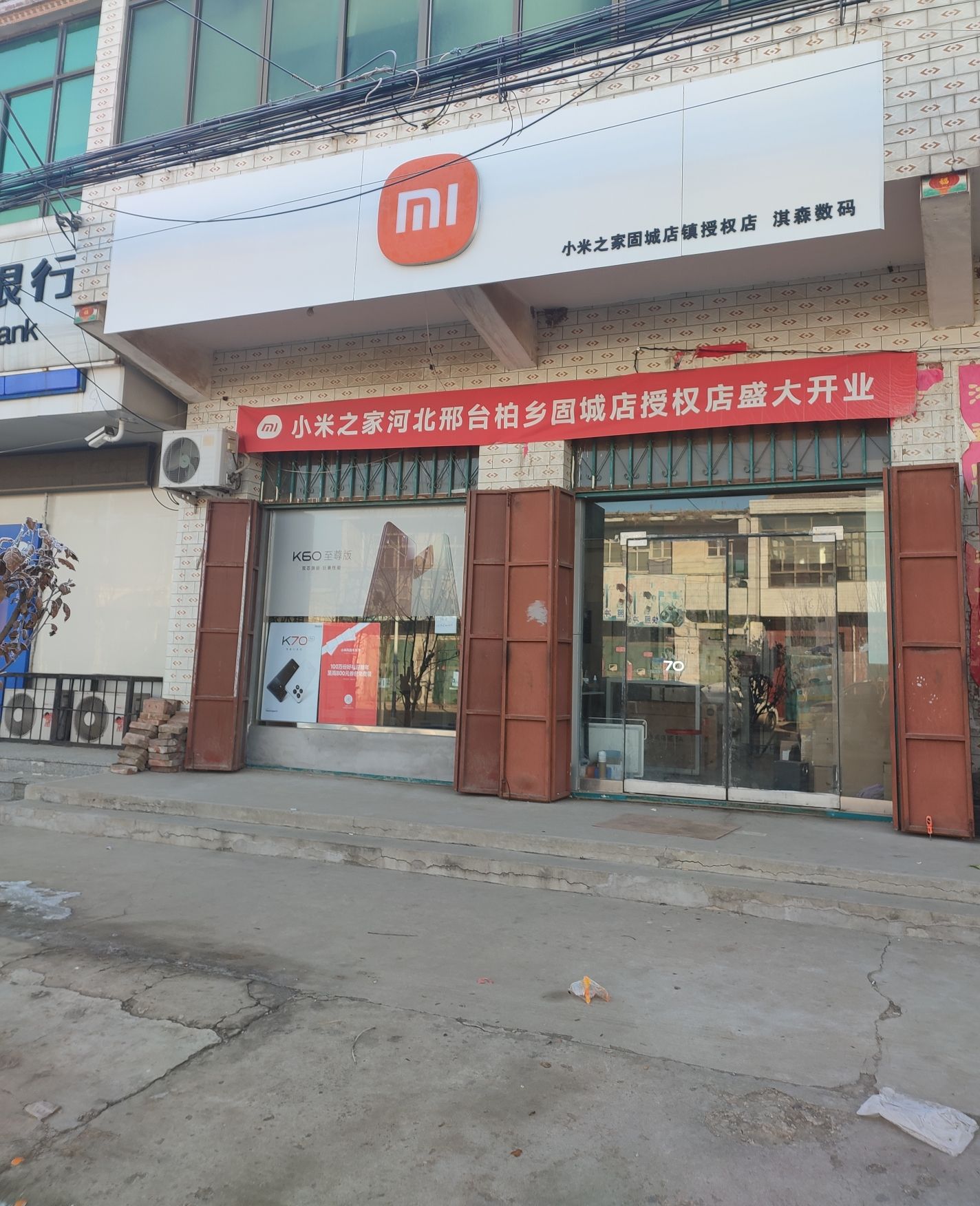 小米之家(固城店授权店)