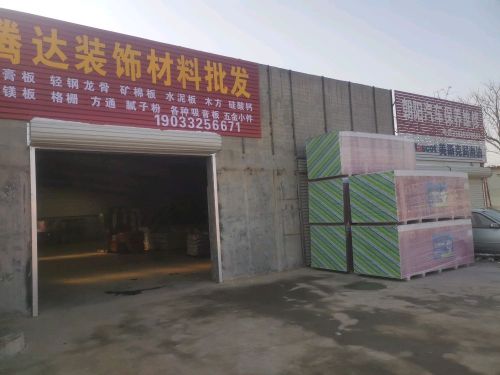 腾达装饰材料批发