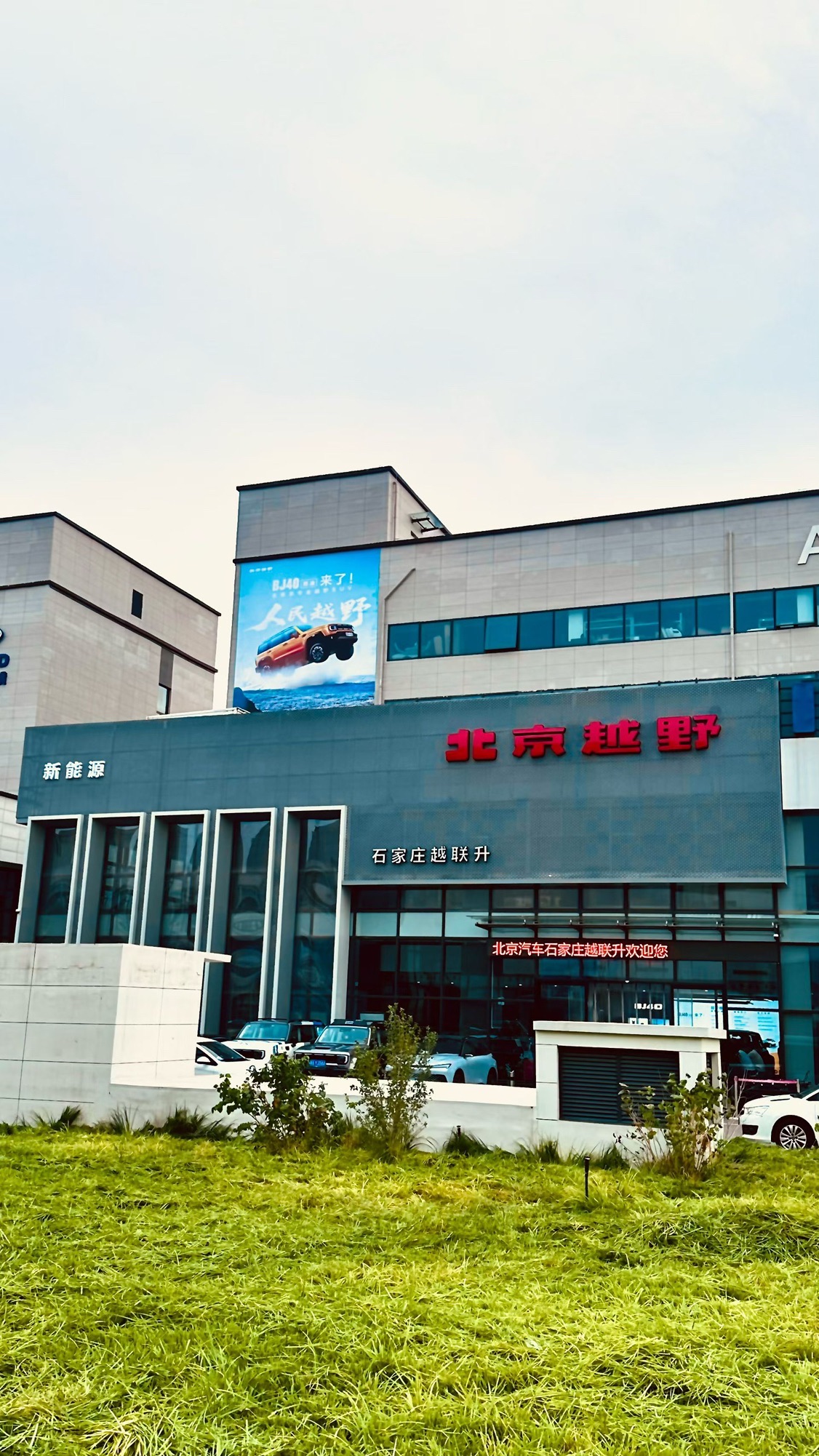 北京越野(石家庄越联升店)