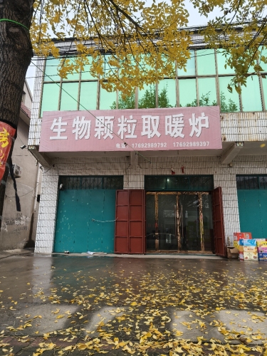 生物颗粒取暖炉