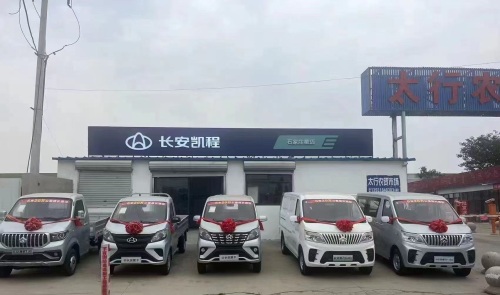 长安凯程(石家庄星迈4S店)