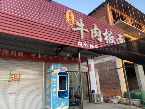 百家姓牛肉板面