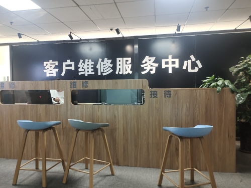 客户维修服务中心