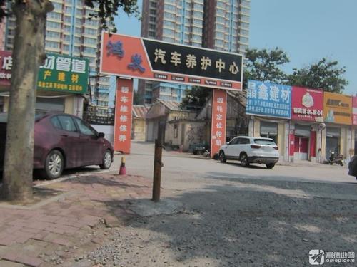鸿发汽车养护中心