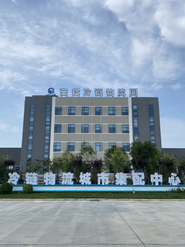 石家庄市交投冷链物流有限公司