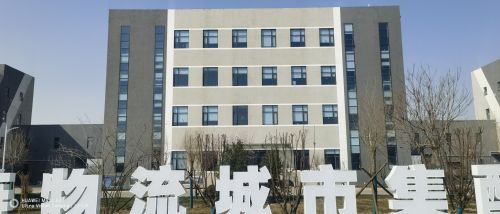 石家庄市冷链物流城市集配中心(北区)