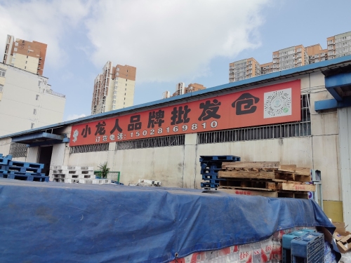 河北小龙人商贸有限公司
