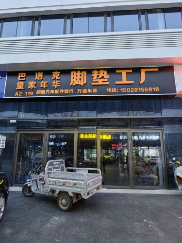 巴洛克脚垫工厂