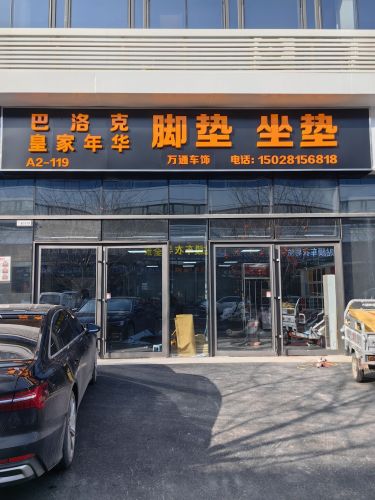 巴洛克脚垫工厂