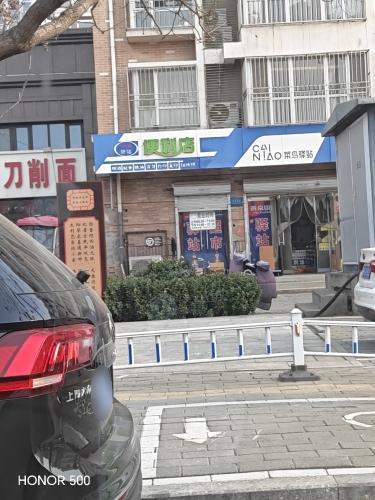 新华城驿站便利店
