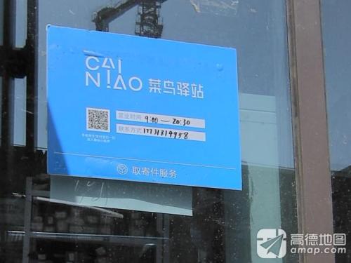 菜鸟驿站(中国铁建·西派江玥二期东门店)