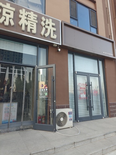 青琼精洗