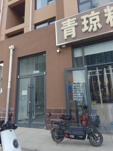 青琼精洗