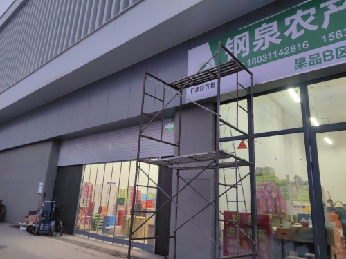 钢泉农产品