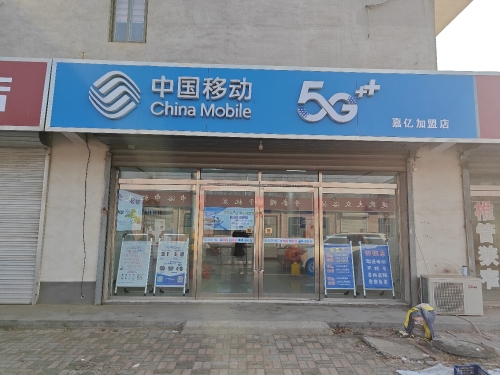 中国移动