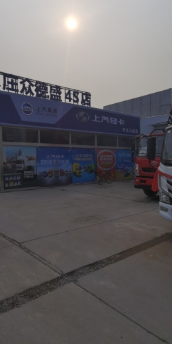 上汽轻卡-河北三航店