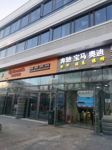 展图汽配