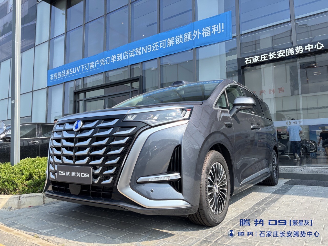 腾势汽车(石家庄长安腾势中心)
