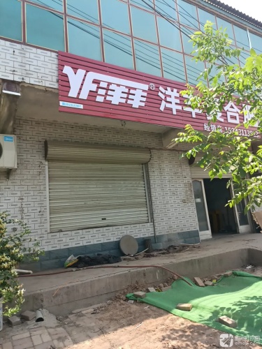 洋丰复合肥