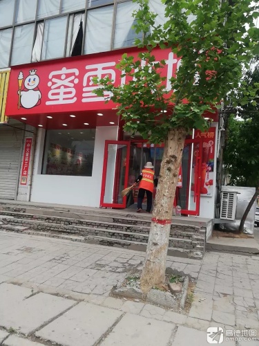 蜜雪冰城(兴安镇店)