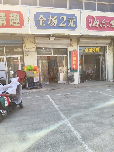 全场2元