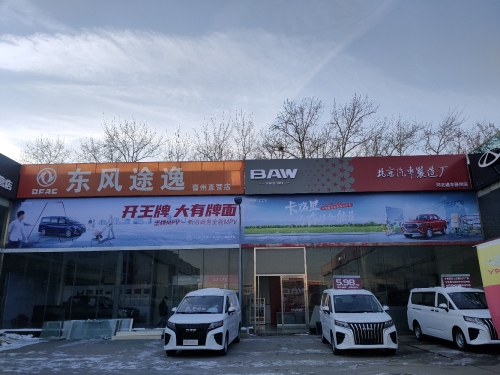 BAW北汽王牌