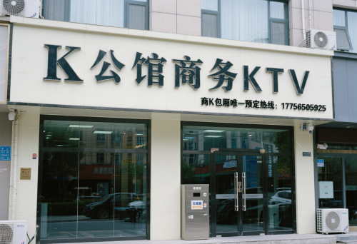 K公馆商务KTV