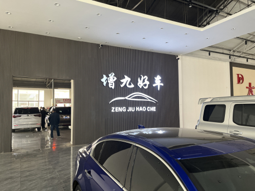 增九好车