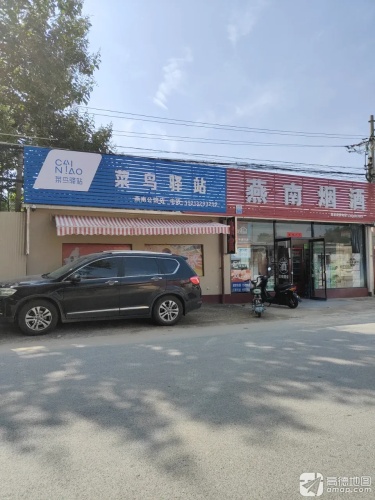 菜鸟驿站(鼓楼东街店)