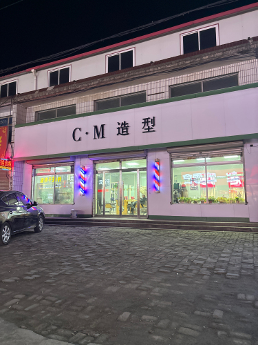 cm造型