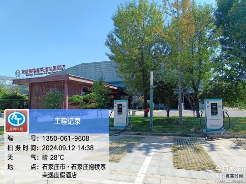 厚腾智能汽车充电站(石家庄抱犊寨荣逸度假酒店)