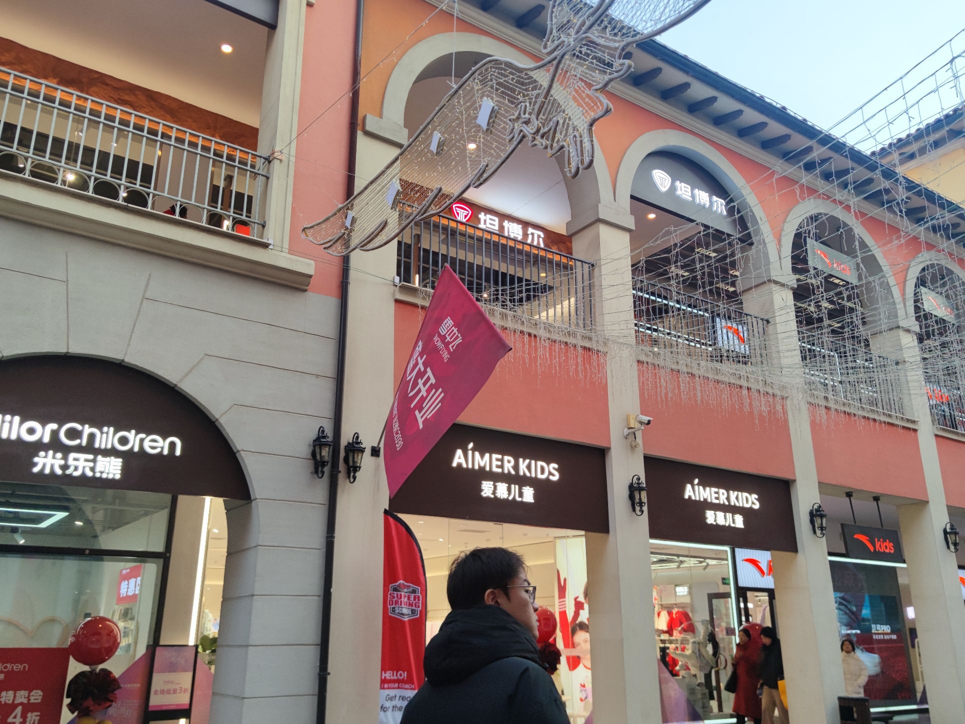 米乐熊(砂之船奥莱店)