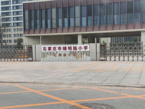 石家庄市汇锦路小学