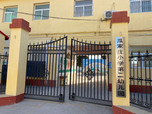 瓜家庄小学第二幼儿园